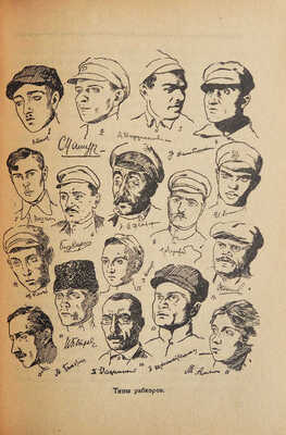 Осипов М. Пути рабочего корреспондента (от станка к перу). С 8 иллюстрациями. Л.; М.: Книги, 1925.